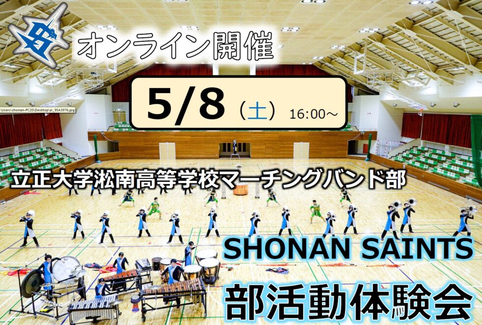 マーチング部オンライン体験会について 学校法人 淞南学園 立正大学淞南高等学校 島根県松江市